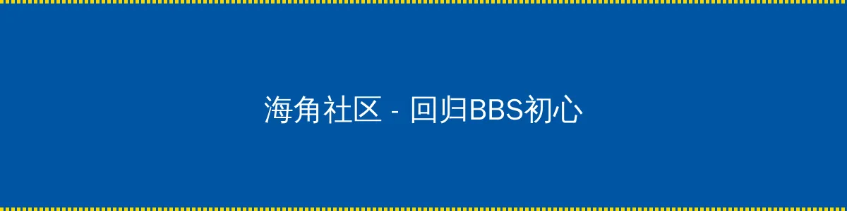 灭火宝贝满天星播放 - 回归BBS初心的综合社区